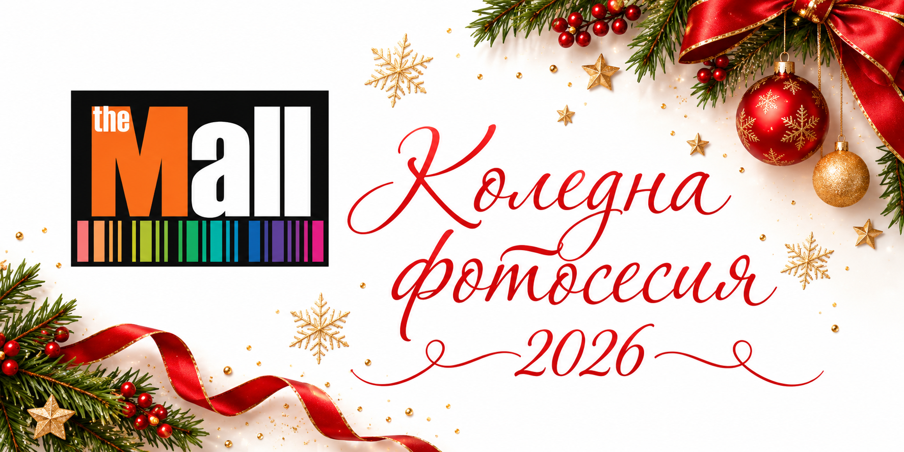 Коледна фотосесия  в TheMall 2026